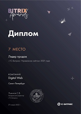 7 место РФ 2021