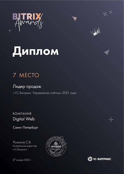 7 место РФ 2021