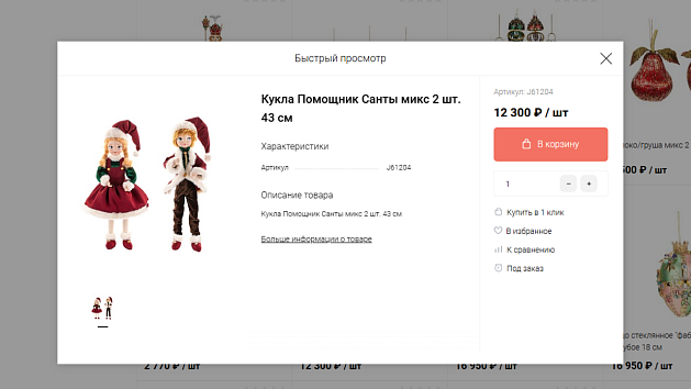 Быстрый просмотр