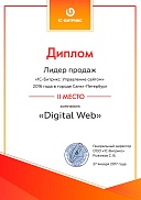 2 место Битрикс Лидер продаж СПБ 2016