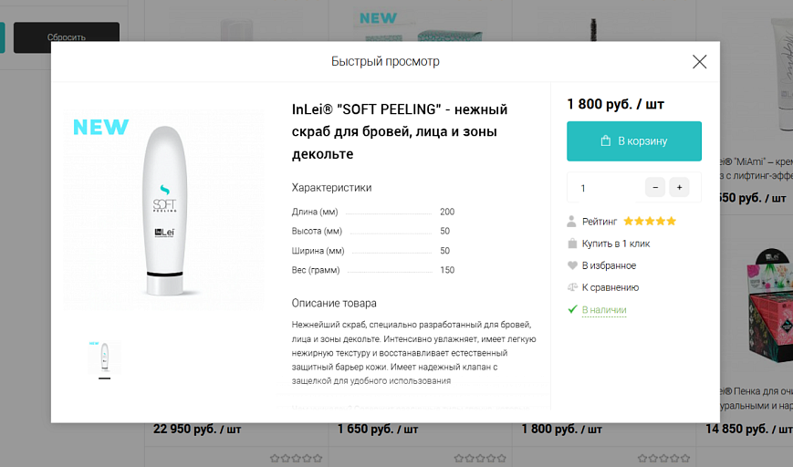 Быстрый просмотр