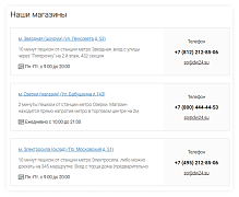 Страница со списком магазинов