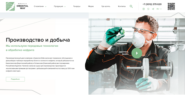 Производство