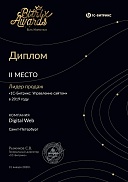 2 место Битрикс Лидер продаж 2019