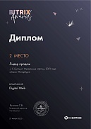 2 место СПБ 2021