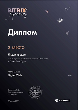 2 место СПБ 2021