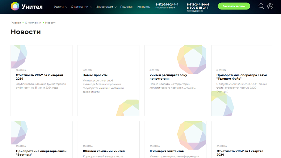 Unitel о компании 5