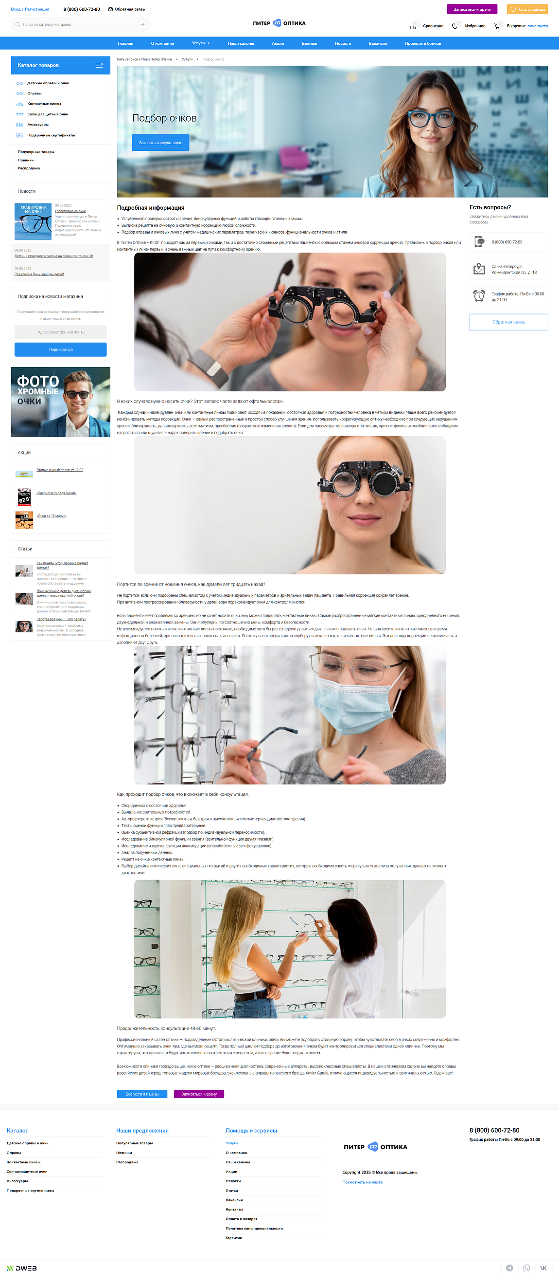 Подбор очков