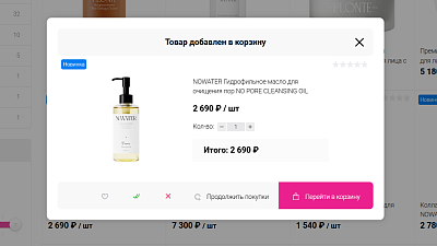 Добавление в корзину