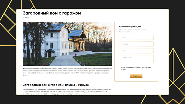 Загородный дом