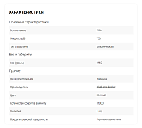 Настройка характеристик в карточке товара