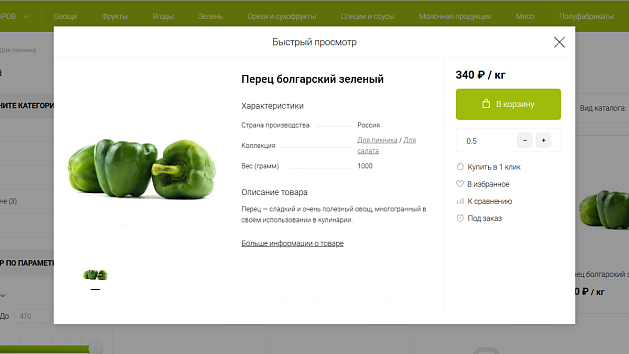 Быстрый просмотр