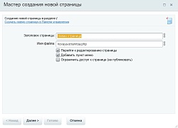 Создание новой страницы