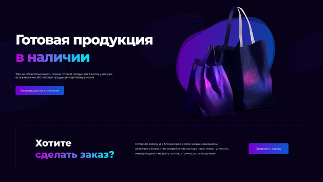 Готовая продукция