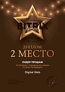 2 место СПБ 2022