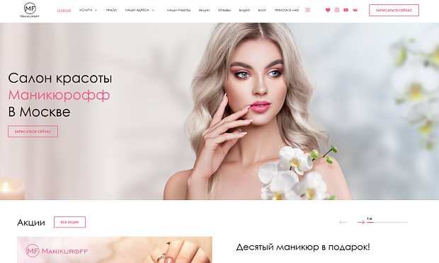 Маникюрофф: сайт, SEO и 35000 клиентов