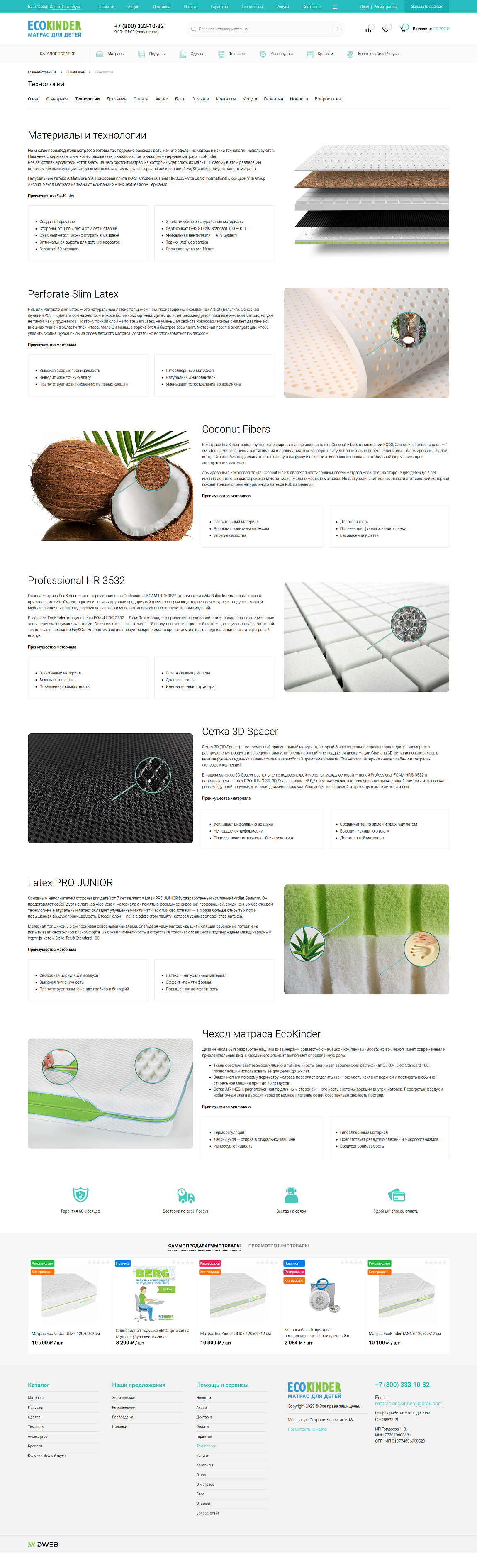 О продукции