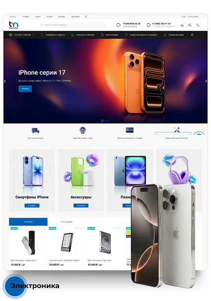 Электроника