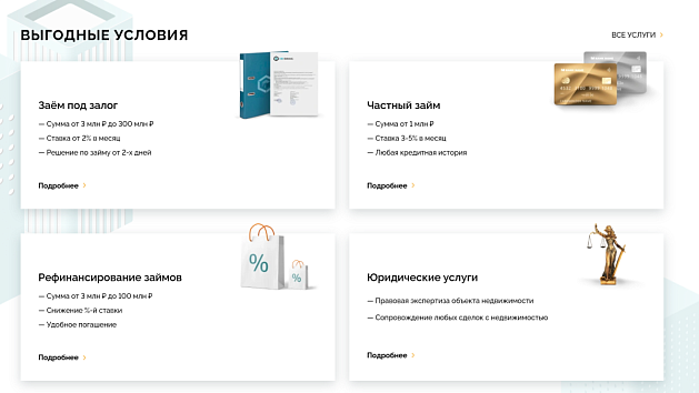 Выгодные решения