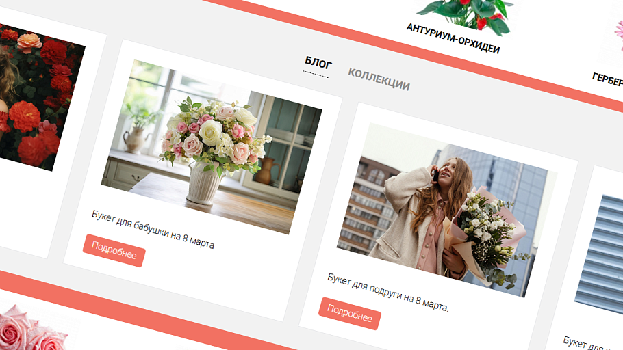 Коллекции и блог