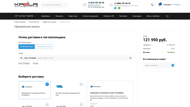 Оформление заказа