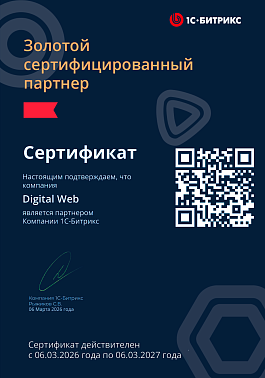 Золотой партнер битрикс