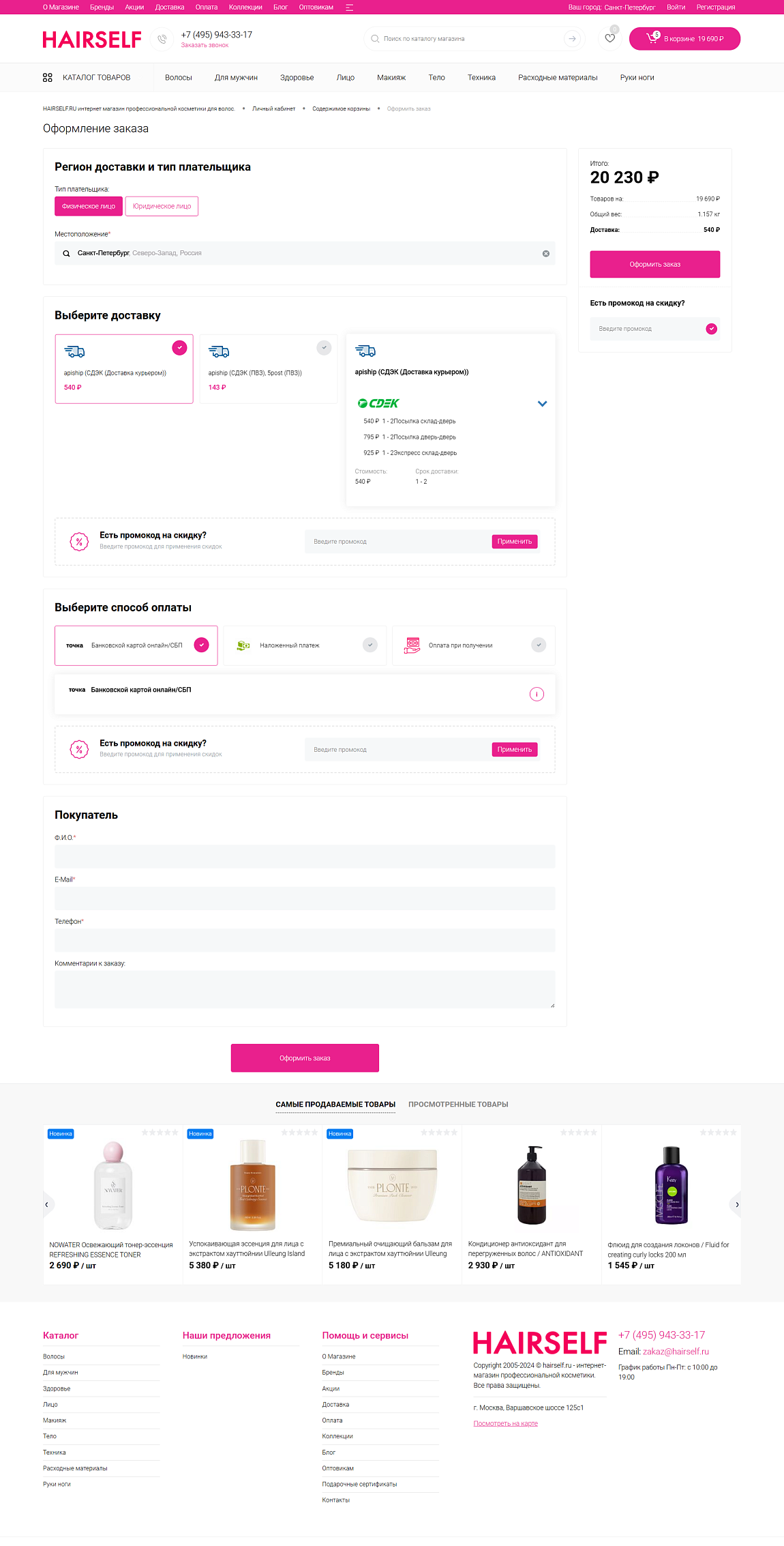 Оформление заказа