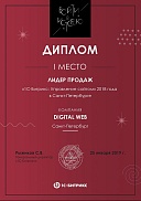 1 место Битрикс Лидер продаж СПБ 2018