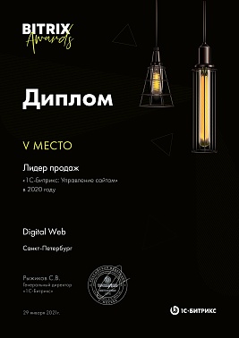5 место РФ 2020