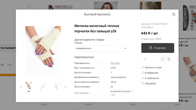 Быстрый просмотр