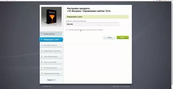 Удаление демо сайта и установка готового решения основным сайтом