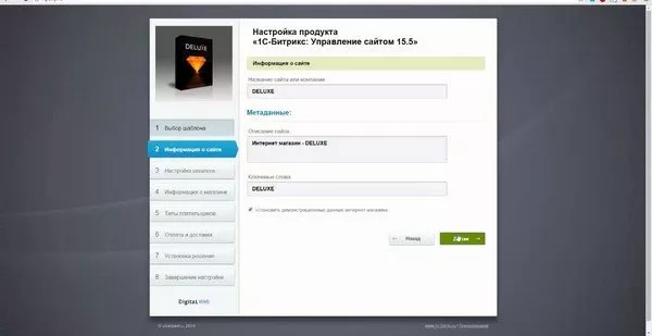 Удаление демо сайта и установка готового решения основным сайтом